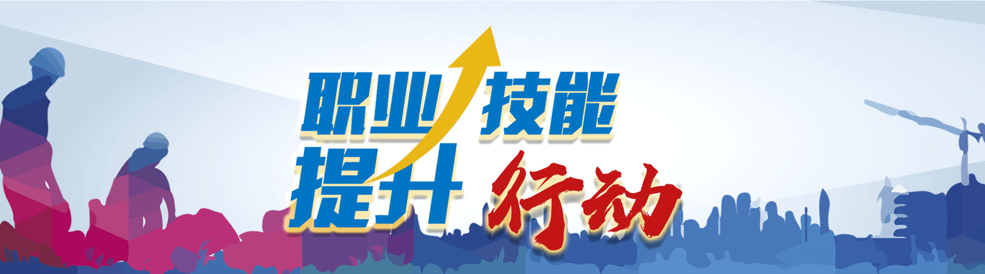衡陽(yáng)技師學(xué)院可面向社會(huì)開展的 職業(yè)技能等級(jí)認(rèn)定的工種級(jí)別