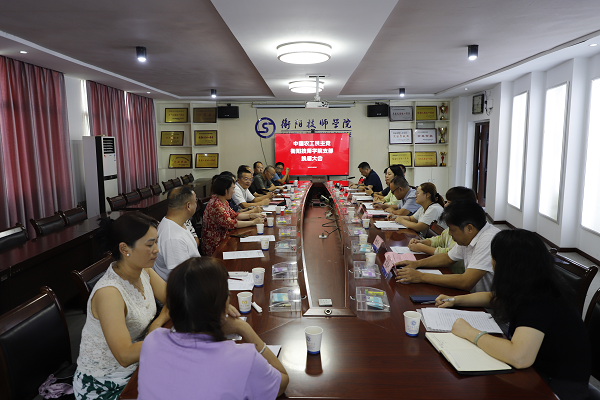 農(nóng)工黨衡陽(yáng)技師學(xué)院支部委員會(huì)圓滿完成換屆選舉