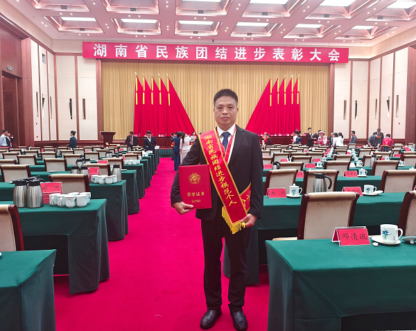 我院劉超同志被中共湖南省委、湖南省人民政府授予“湖南省民族團(tuán)結(jié)進(jìn)步模范個(gè)人”稱號(hào)