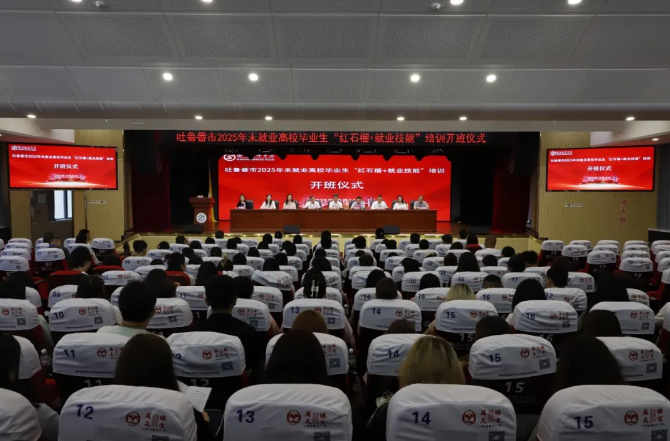 2025年吐魯番市未就業(yè)高校畢業(yè)生“紅石榴+就業(yè)技能培訓(xùn)”在衡陽(yáng)技師學(xué)院開(kāi)班